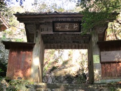 14 浄因寺山門